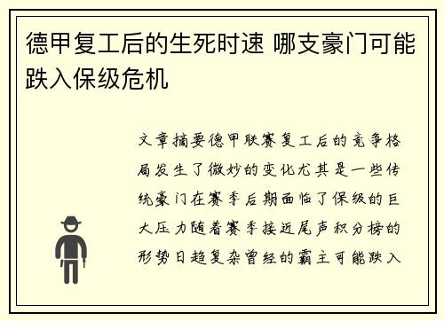 德甲复工后的生死时速 哪支豪门可能跌入保级危机